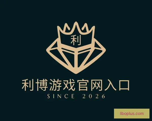 关于利博游戏官网入口